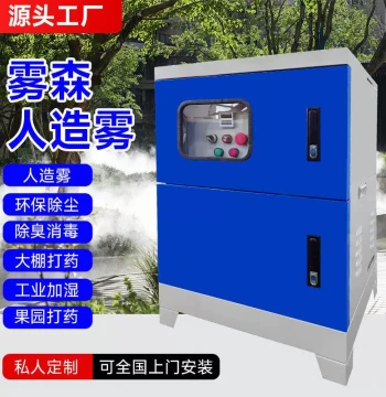 Courtyard Mosquito Repellent Landscape Mist System, Artificial Fog Host, Plant Liquid Spray for Deodorization and Disinfection, High-Pressure Spraying Equipment