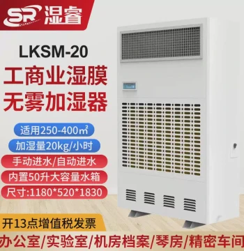 Fog-Free Wet Film Humidifier for Electronics Workshops, Archives, and Industrial Plants
