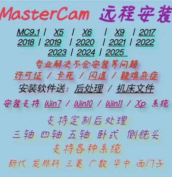 Mastercam Remote Installation Service - Fixes for Crashes, Glitches, Patches, and Various Technical Issues