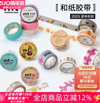 Japan MT 2025 Summer Limited Edition Washi Tape - EX Coffee Silk Finish for Journaling, Collage, and Decoration