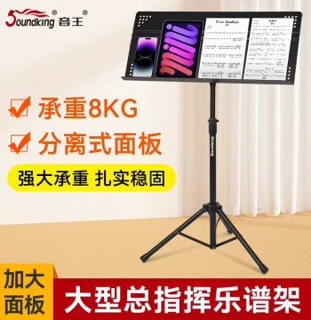 Yinwang Music Stand with Detachable Panel, Portable Foldable Stand for Violin, Erhu, Guzheng, Conductor Score S50