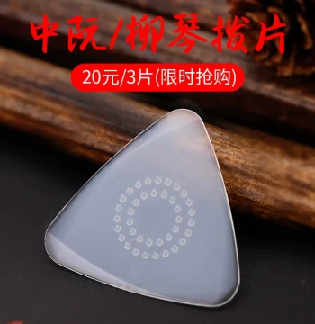 Professional Zhongruan Picks Celluloid Nylon Liuqin Picks XiaoRuan Picks Daruan Plectrums