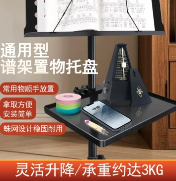 Music Stand Tray, Sheet Music Holder Shelf for Metronome, Audio Interface, Phone, and Score Board