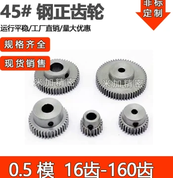 45# Steel Module 0.5 16T-160 Teeth Micro Fine Pitch Precision Gear Model Transmission Parts Custom Non-Standard