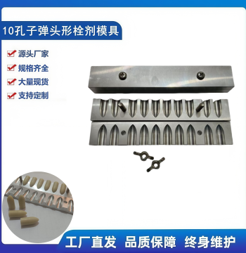 10-Cavity Bullet-Shaped Suppository Mold - For Hemorrhoid, Gynecological, Children's Fever, Ginger, and Constipation Herbal Suppositories