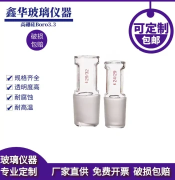 Glass Hollow Stopper, Ground Joint Frosted Standard Seal, Standard Mouth Plugs 14/19/24/34/40/50