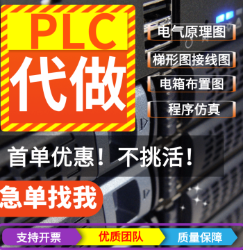PLC Program Design, Electrical Schematic Drafting, PCB Wiring Diagram Services, Siemens Ladder Logic, Mitsubishi