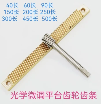 Micro Paired Gear & Rack Slides – Fine-Adjustment Rack, Optical Linear Stage, Precision Gear-Rack Assembly