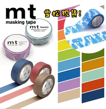 Japan MT Solid Color Basic Washi Tape - Silk Satin Finish for Journaling, Decoration, and Craft Materials