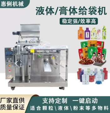 Pre-Made Stand-Up Pouch Packaging Machine - For Powder, Granules, Food Sauces, and Liquids