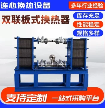Manufacturer Supply Double-Plate Heat Exchanger BR0.1-12 Stable Performance Heat Exchanger