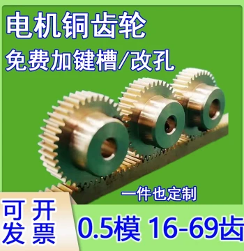 0.5 Module Copper Gears, 16–69 Teeth – Custom Spur Gears & Racks for Motors, Bossed Straight/Bevel Gears, Made-to-Order