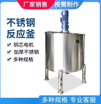 Liquid Mixing Tank, Stainless Steel Coil Condenser, Blending Tank, Emulsifying Homogenizing Reactor, Electric Heating Mixing Tank