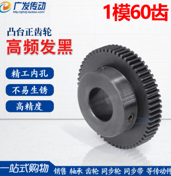 Spur Gear 1 Module 60 Teeth 1M60T Quenched Boss Motor Gear Finished Bore 6-20mm with Set Screw