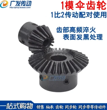 Bevel Gear, Miter Gear, Module 1, 1M, 20/40T, 20:40 Ratio, 20 Teeth:40 Teeth, 1:2 Special Match, Bore 5-15mm