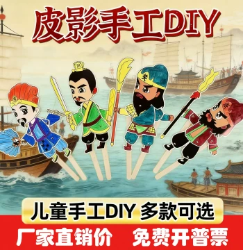 Shadow Puppet DIY Craft Kit: Three Kingdoms Cartoon Classic Shadow Play Assembly Toy for Children and Parent-Child Games