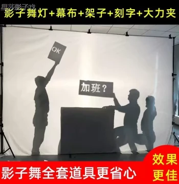 Shadow Dance Performance Backdrop – Silhouette Puppetry Scenery, Light Shadow Cloth with Stand, Photography Prop for Stage Shows & Annual Events