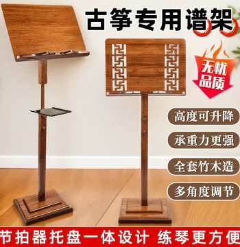 Professional Guzheng Music Stand, Adjustable Height Guqin Sheet Holder, Portable Floor Stand for Home Use