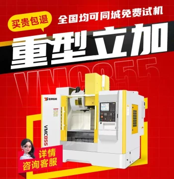 CNC Machining Center 855 - Fully Automatic High-Precision 5-Axis Vertical Smart Mini Milling Machine