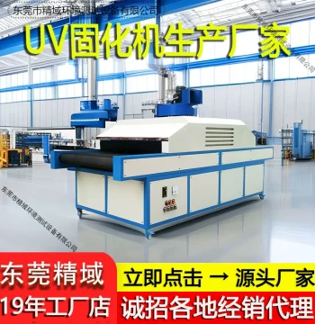 UV Curing Machine, Direct Supply from Dongguan Manufacturer for Printing, Coating, Electronics, and Sample Testing