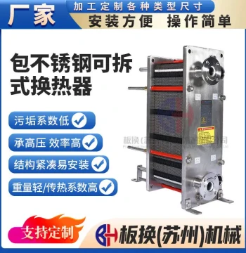 Factory Supply: External 304 Stainless Steel PES50 Detachable Plate Heat Exchanger - Two-Stage Heat Exchange Equipment