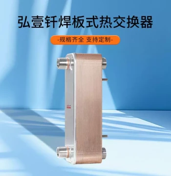 Brazed Plate Heat Exchanger for Chiller Economizer - Intermediate Cooler, Suction Oil Cooler, Condenser - In Stock
