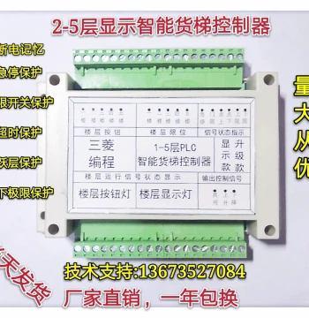 2345678 Floor Freight Elevator Controller Lift Food Service Elevator PLC Smart Freight Elevator Controller PCB Motherboard