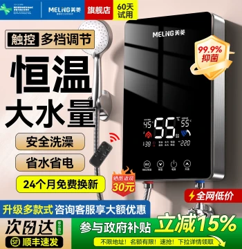 Meiling Instant Electric Water Heater for Home Use, Constant Temperature Variable Frequency Fast Heating, Compact Bathroom Quick-Heat Shower Unit