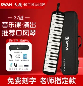 Swan Brand Melodica 37 Keys 32 Keys Special for Elementary Students Blow Organ Adults Junior High Black Professional Performance Level