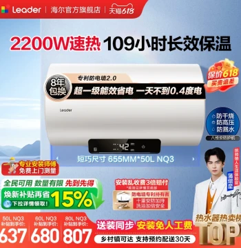 Haier Leader Electric Water Heater NQ3 - Grade 1 Energy Efficiency, Fast Heating for Home and Rental Bathrooms