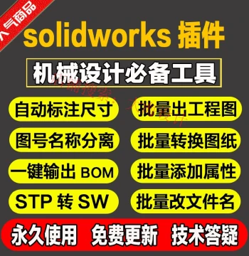 SolidWorks 3D Design MyTools Automation Toolbox, Secondary Development Plugin, SW Custom Drafting