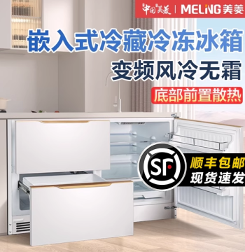 Meiling Under-Counter Built-In Refrigerator - 3-Door Household Frost-Free Air-Cooled Model with Bottom Ventilation and Drawers