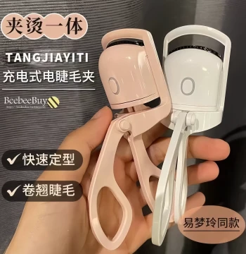 [Long-Lasting Setting] Same-Style Electric Heated Eyelash Curler - Rechargeable Thermal Lash Curling Tool