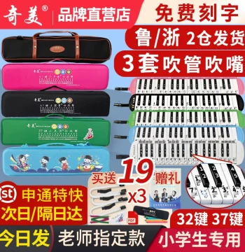 Qimei Melodica 37-Key 32-Key Elementary Student Special Classroom Instrument Children Beginner Performance Mouth-Blown Piano Anji