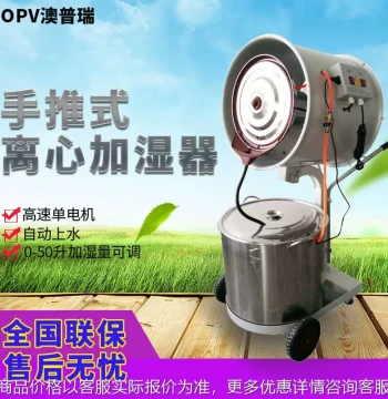 Mobile Push-Type Industrial Humidifier with Centrifugal Mist for Workshops