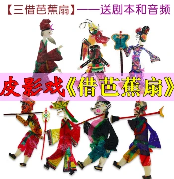 Three Borrowings of the Plantain Fan Shadow Puppetry Props for Journey to the West, Kindergarten Children's Performance Puppets with Screen and Stand