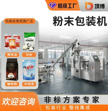 Fully Automatic Powder Packaging Machine - For Coffee, Seasonings, Food, Powder Dispensing, and Pre-Made Bag Packaging