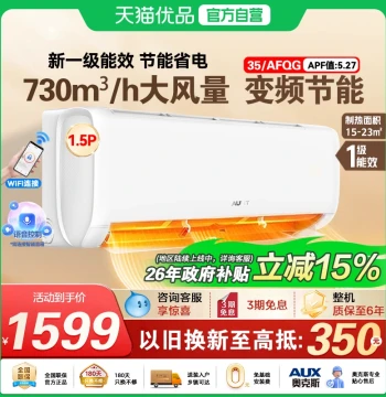 AUFIT Air Conditioner by AUX: 1.5 HP, New Grade 1 Energy Efficiency, Heating & Cooling Dual-Mode Inverter Wall-Mounted Unit Model 35AFQG