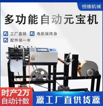 New Fully Automatic CNC Yuanbao Folding Machine for Commercial/Home Use, Dual-Mode for Gold/Silver Paper and Flat/Drum Shapes