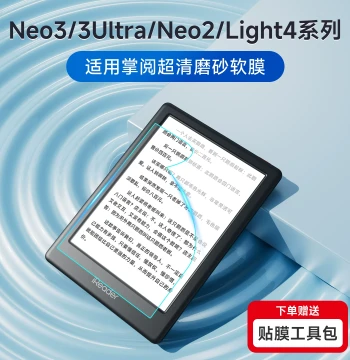 Screen Protector for iReader Light 4 Series/Neo3/Neo3 Long Battery/Neo3 Ultra - Matte Hydrogel Soft Film; Neo2 Paper-Like Anti-Glare Soft Film