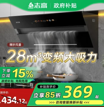Chigo Range Hood: High Suction Side-Draft & Top-Side Dual Intake Inverter Model for Home Kitchen