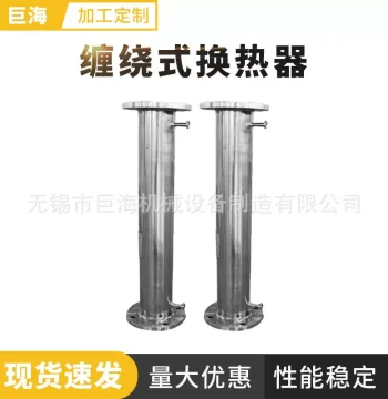 Manufacturer Supply Vertical Spiral Wound Tube Steam Heat Exchanger, Stainless Steel Heat Exchange Coil Exchanger