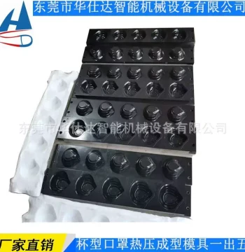Cup Mask Hot Press Molding Die 1-to-5 Hot Melt Mold Cup Mask Machine Supply