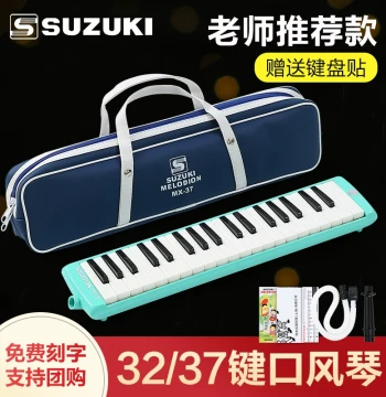 SUZUKI Melodica 37-Key 32-Key Special for Elementary Students Junior High Professionals Adults and Children Wind Instrument