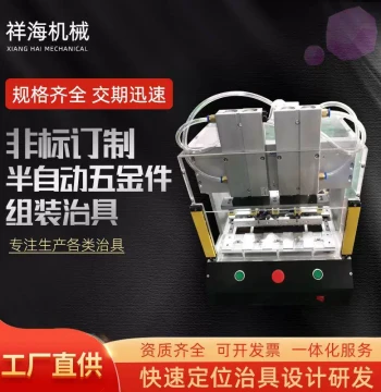 Custom Semi-Auto Hardware Assembly Fixture for Secondary Processing, Pneumatic Plastic Machine Jig