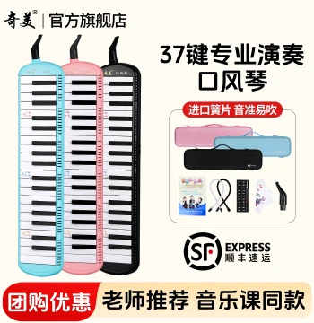 Qimei Mouth Organ, Premium 37-Key Model for Elementary Students, 32-Key Professional Performance Instrument for Middle Schoolers and Adults