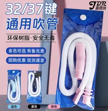 Jiaderui Melodica Mouthpiece Tube, JDR 37-Key/32-Key Accessory, White Tube, Universal Student Mouthpiece