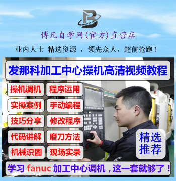 FANUC CNC System Setup Guide - Practical Machining Center Programming and Factory Operation Tutorial