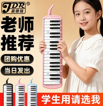 Jiaderui Melodica 37/32 Keys - Specialized for Elementary and Middle School Classroom Instruction