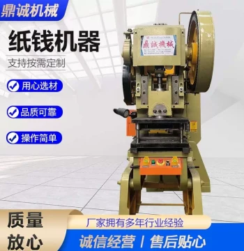 Joss Paper Punching Machine – Coin-Shaped Hole Puncher for Burning Paper – Manufacturer Direct Stock